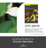 UNIQUEMI Jeju Banglimwon Volcanic Song Cave 100-day Fermentation Intensive Whitening Mask Pack (Sambaekcho) 5pack*25ml - Image 2