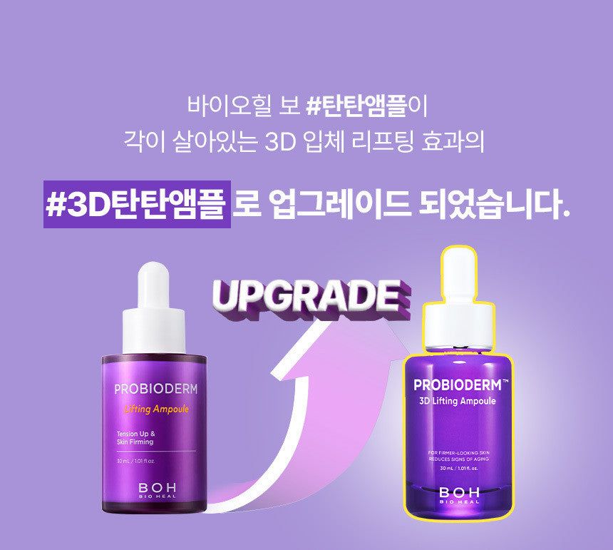 BIO HEAL BOH Probioderm 3D Lifting Ampoule 30ml - EmpressKorea