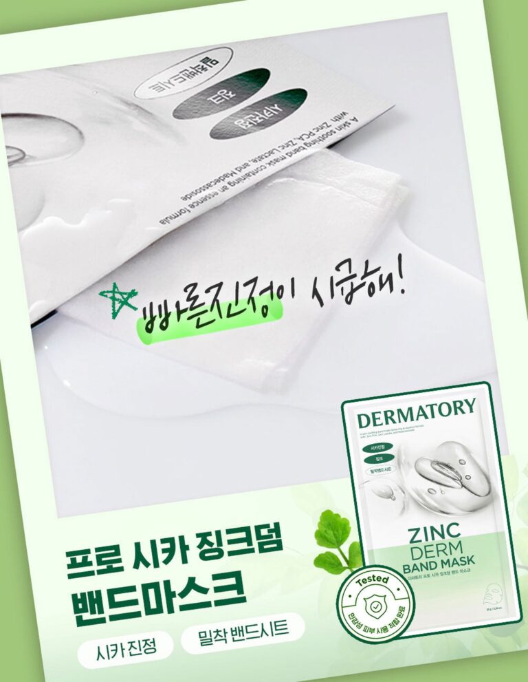 DERMATORY Cica Zinc Derm Band Mask 5sheet*28g - EmpressKorea