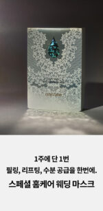 camiane The Perfect Wedding Mask 2-step 1Box 4g+26g * 5pack - Image 7