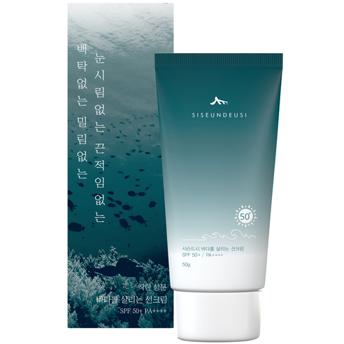 SISEUNDEUSI Saves the ocean Sun Cream SPF50+ PA++++ 50g - EmpressKorea