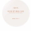 Shingmulnara White Rice Vitality Tone-Up Sun Cushion 15g+Refill 15g - EmpressKorea