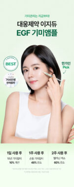 Easydew DW-EGF Melatoning One-Day Ampoule 10ml - Image 2