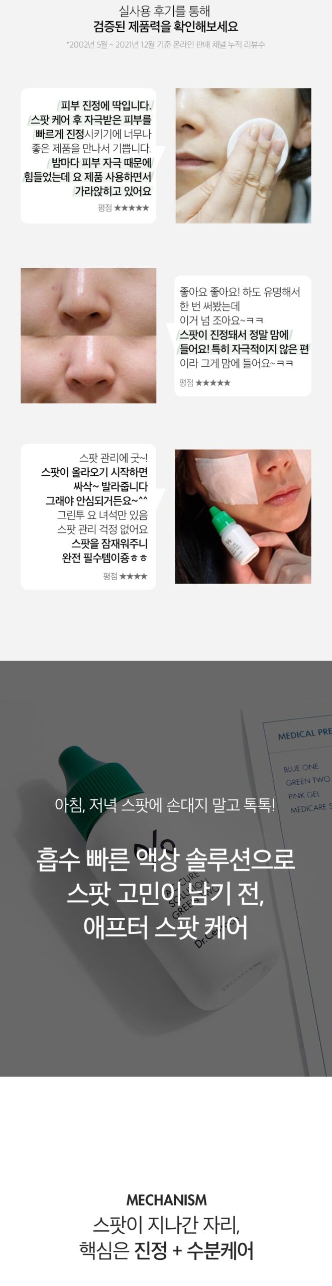 Dr.Ceuracle AC Cure Solution Green Two 50ml empresskorea Experience Rapid and Effective Spot Care with AC Cure Solution Green...
