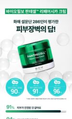 BIO HEAL BOH Panthecell Repair Cica Cream Tube Type 70ml - Image 10