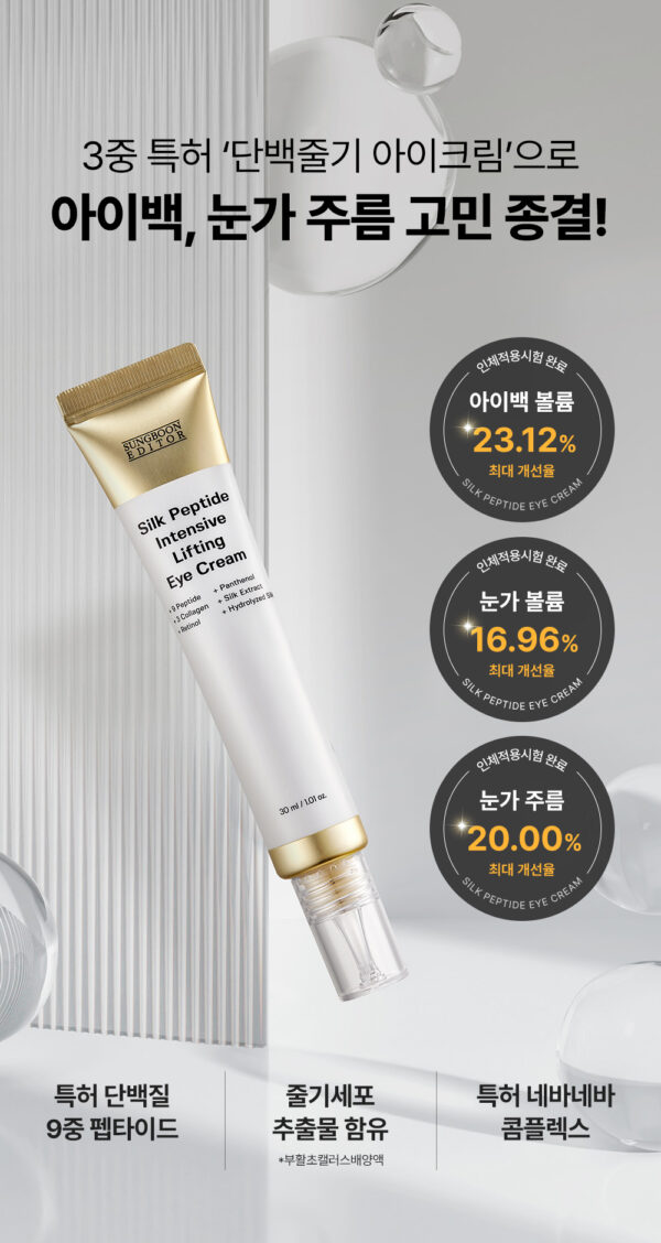 SUNGBOON EDITOR Silk Peptide Protein Stem Eye Cream 30ml