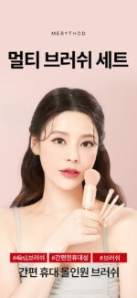 MERYTHOD 4in1 Multi Brush Set - Image 2