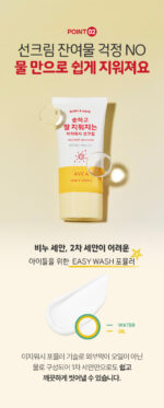 AVCA Baby Kids Easy Wash Sun Cream SPF50+ PA++++ 50ml - Image 3