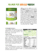 Pasteur Kids Live Lactobacillus 2g*60ea - Image 3