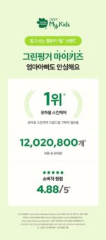 GREEN FINGER My Kids Plus Wash 320ml - Image 2