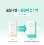 OBgE Pore ​​Zero Oil Control Sun Stick SPF50+ PA++++ 18g - Image 5